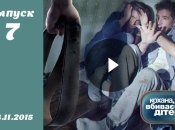 Кохана, ми вбиваємо дітей 2015. Сезон 6. Выпуск 7. Смотреть онлайн