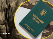 Военно-учетный документ