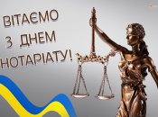 Картинка - Поздравляем с Днем нотариата