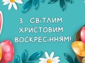 Цього року католицький та православний Великдень не збігаються за датами