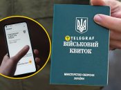 Военный билет