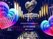 Первый полуфинал 12 мая
