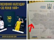 Календарь от УАФ