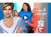 «Зважені та щасливі» 7 сезон: выпуск 6 от 05.10.2017