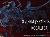 День украинского казачества отмечается в 2023 году 1 октября (ранее 14 октября)