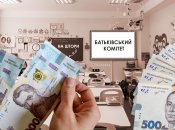 Гроші в батьківський комітет