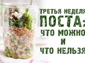 Третья седмица Великого поста 2016: питание и идеи для постного меню на каждый день