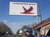 "Російський військовий корабель, йди нах*й"