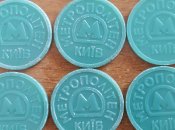 Жетони київського метро