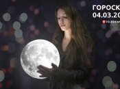 Гороскоп на 4 марта 2023 года