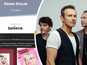 "Океан Ельзи" випустив свій альбом через дистриб’ютор Believe