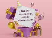 Привітання племінниці від тітки