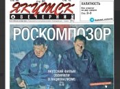 Обложка якутской газеты