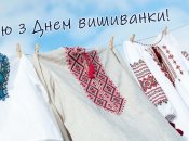 Листівки з Днем вишиванки