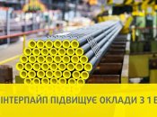 "Інтерпайп" Віктора Пінчука підвищує зарплати співробітникам
