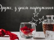 Поздравление другу