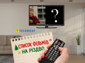 Отключения света на Рождество — не повод отказаться от хорошего фильма