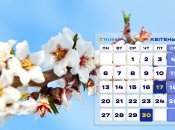 Календар свят на квітень 2026
