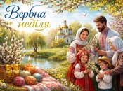 Вербное воскресенье – семейный праздник