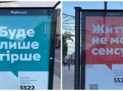 Реклама у Києві обурила городян