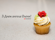 Собрали варианты поздравлений с Днем ангела Елены на любой вкус