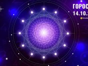 Гороскоп на сегодня для всех знаков Зодиака — 14 октября 2024