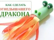 Огнедышащий дракон: поделка из бумаги для детей