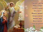 Благовіщення — це "блага звістка"