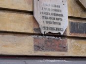 Дошку російському полководцю на фасаді будинку демонтовано