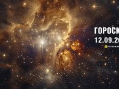 Гороскоп на сьогодні для всіх знаків Зодіаку — 12 вересня 2024