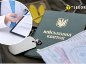 Військовий облік