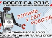 В Киеве состоится фестиваль робототехники Robotica 2016