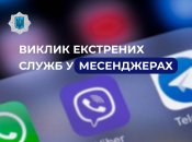 Сбой "Киевстара": в МВД рассказали, как вызвать полицию и спасателей