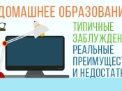 Школа отменяется: плюсы, минусы и виды домашнего образования в Украине