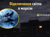 Вимкнення електроенергії
