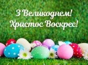 Поздравления с Пасхой 2023