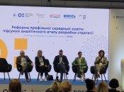 В Києві обговорили підсумки аналітичного етапу розробки стратегії профільної середньої освіти