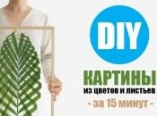 15 необычных картин из листьев и цветов, которые может сделать даже ребенок