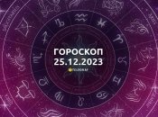 Гороскоп на сьогодні для всіх знаків Зодіаку — 25 грудня 2023