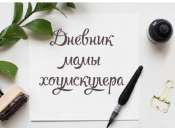 Дневник мамы хоумскулера: Почему я забрала ребенка из школы 