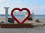 Скадавсь 2025