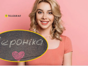 Серед варіантів є Рона