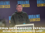 "Месяц несокрушимости": На Львовщине рассказали о вкладе области в противостояние народа Украины российским захватчикам