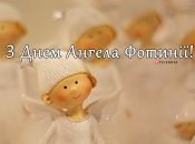 Собрали варианты поздравлений с Днем ангела Фотинии на любой вкус