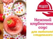 Что приготовить из клубники: рецепт нежного и душистого клубничного курда