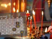 Церковный календарь на ноябрь 2025