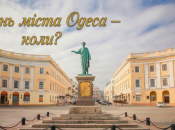 Одеса