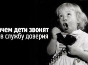 «Что такое секс?» и «Как признаться в двойке?»: с какими вопросами наши дети звонят на детский Телефон Доверия