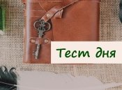 Тест по картинке - что могут сказать о вас ключи