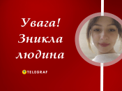 В Павлограде пропала София Комендант